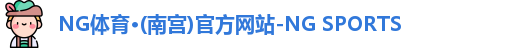 ng体育